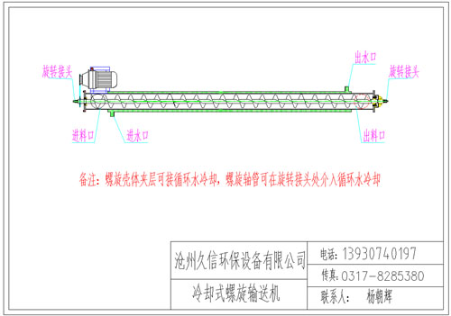 从江冷却螺旋输送机图纸设计